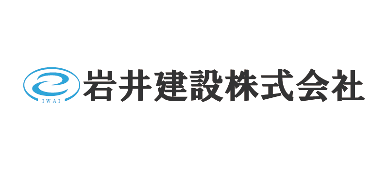 岩井建設株式会社