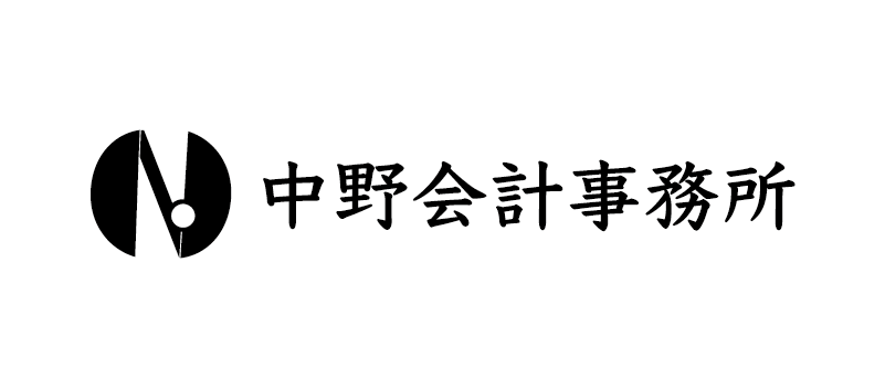 中野会計事務所
