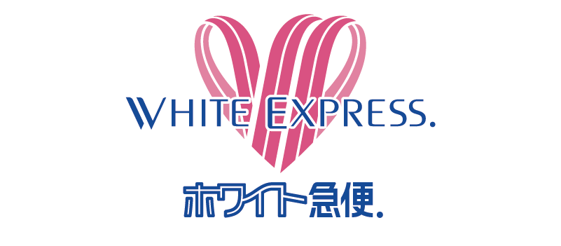 ホワイト急便